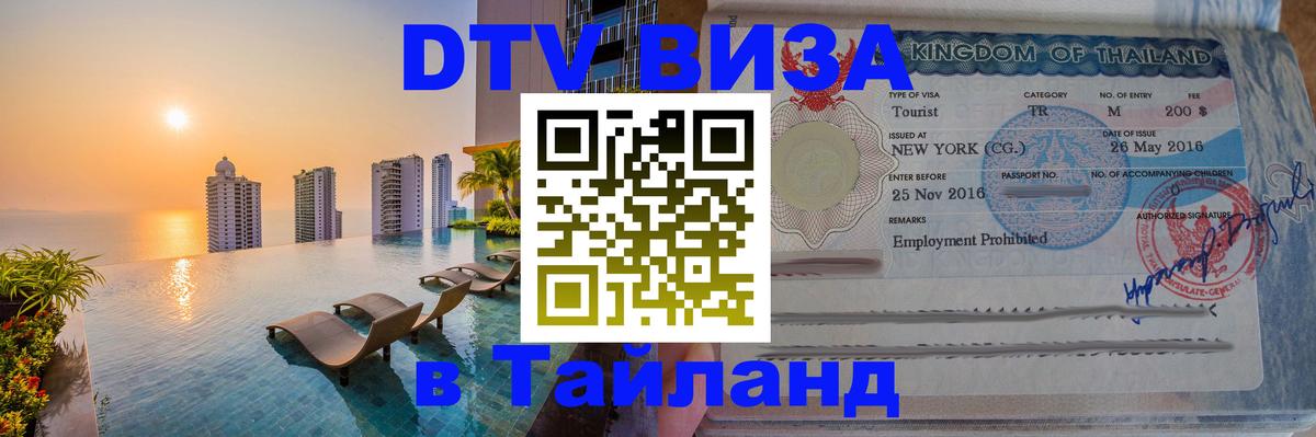 Visa ДТВ Тайланд помощь Цхинвал 